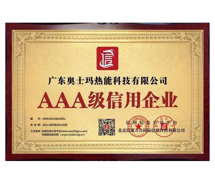 AAA級信用企業(yè)