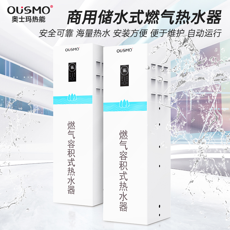 60KW商用儲水式燃氣熱水器一體機