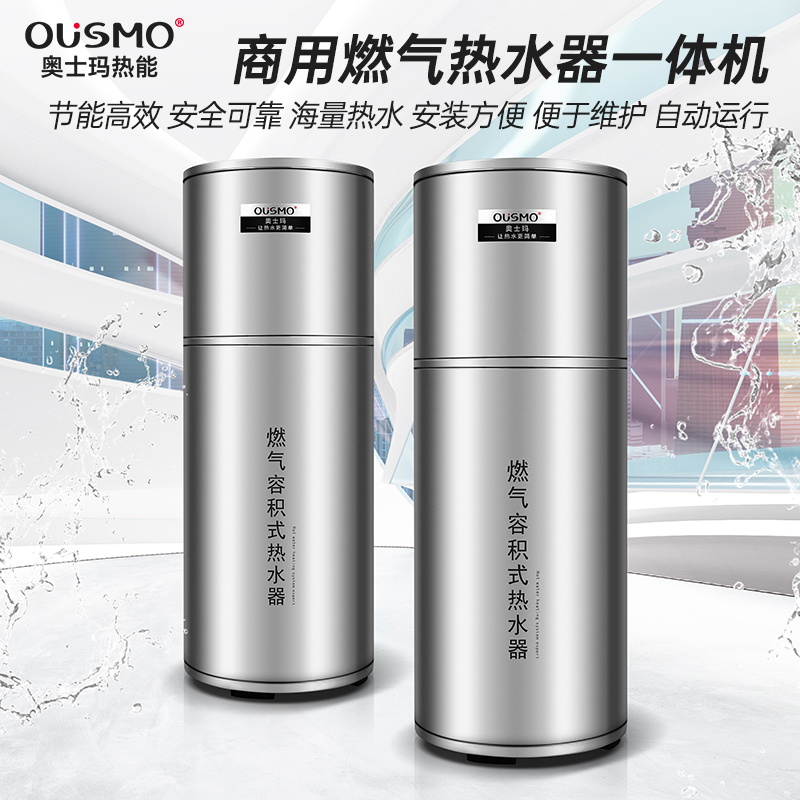 60KW商用燃氣熱水器一體機
