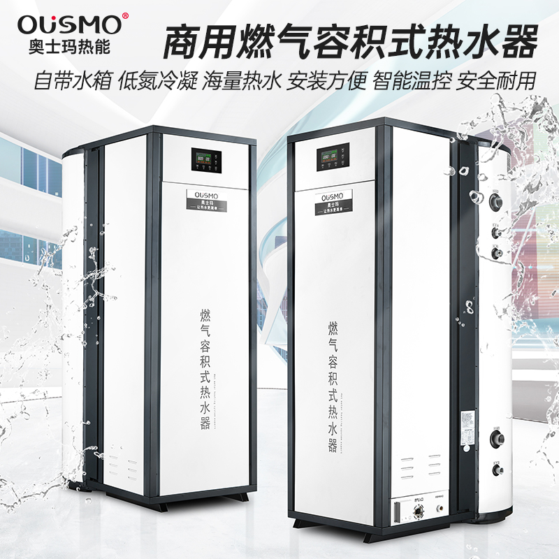99KW商用燃氣容積式熱水器