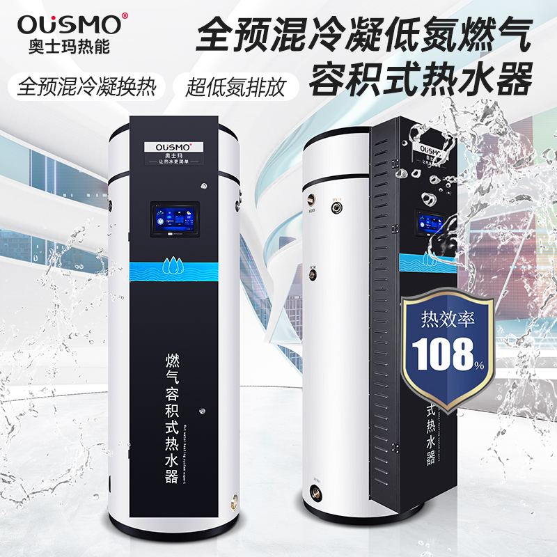 99KW新國標(biāo)全預(yù)混冷凝低氮燃?xì)馊莘e式熱水器