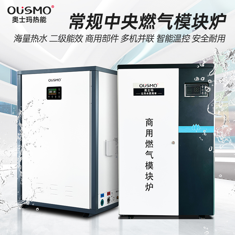 120KW低氮冷凝中央燃氣模塊爐(熱水/采暖)
