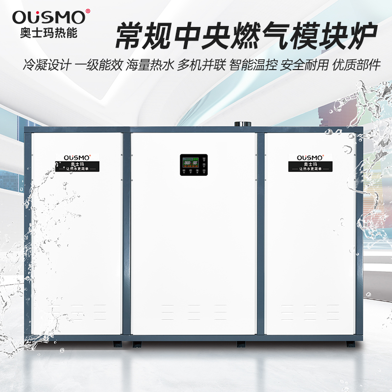 360KW低氮冷凝中央燃氣模塊爐(熱水/采暖)