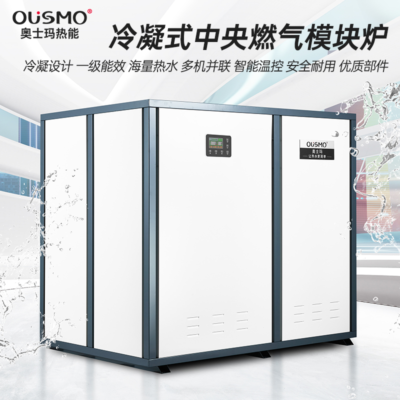 120KW冷凝式中央燃氣模塊爐(熱水/采暖) 