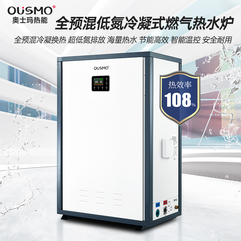 250KW全預混低氮冷凝式燃氣熱水爐(熱水/采暖)
