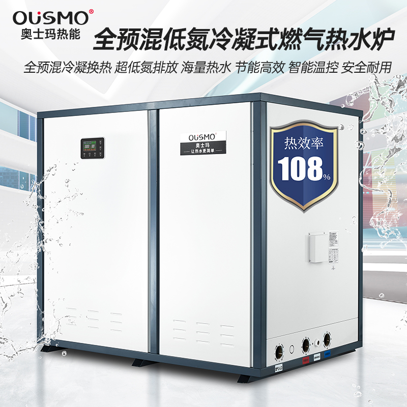 1400KW全預(yù)混低氮冷凝式燃?xì)鉄崴疇t(熱水/采暖)