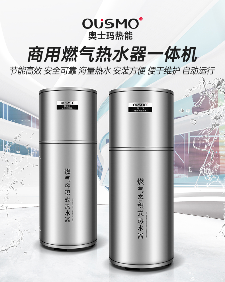 商用燃氣熱水器一體機詳情_01.jpg