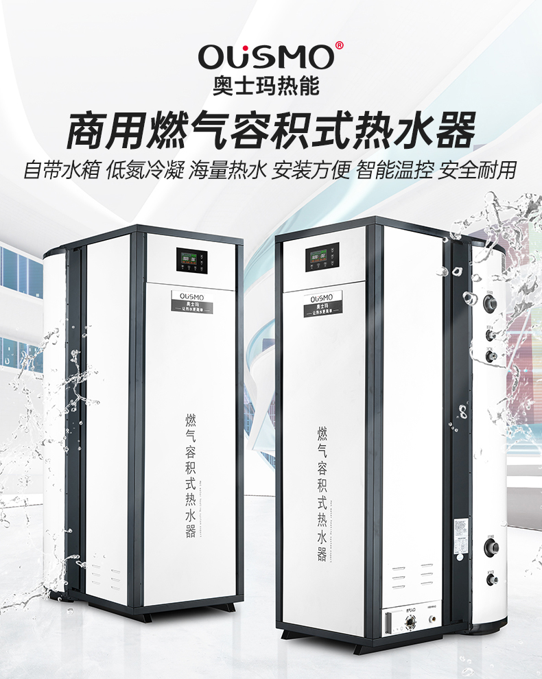 商用燃?xì)馊莘e式熱水器詳情_(kāi)01.jpg