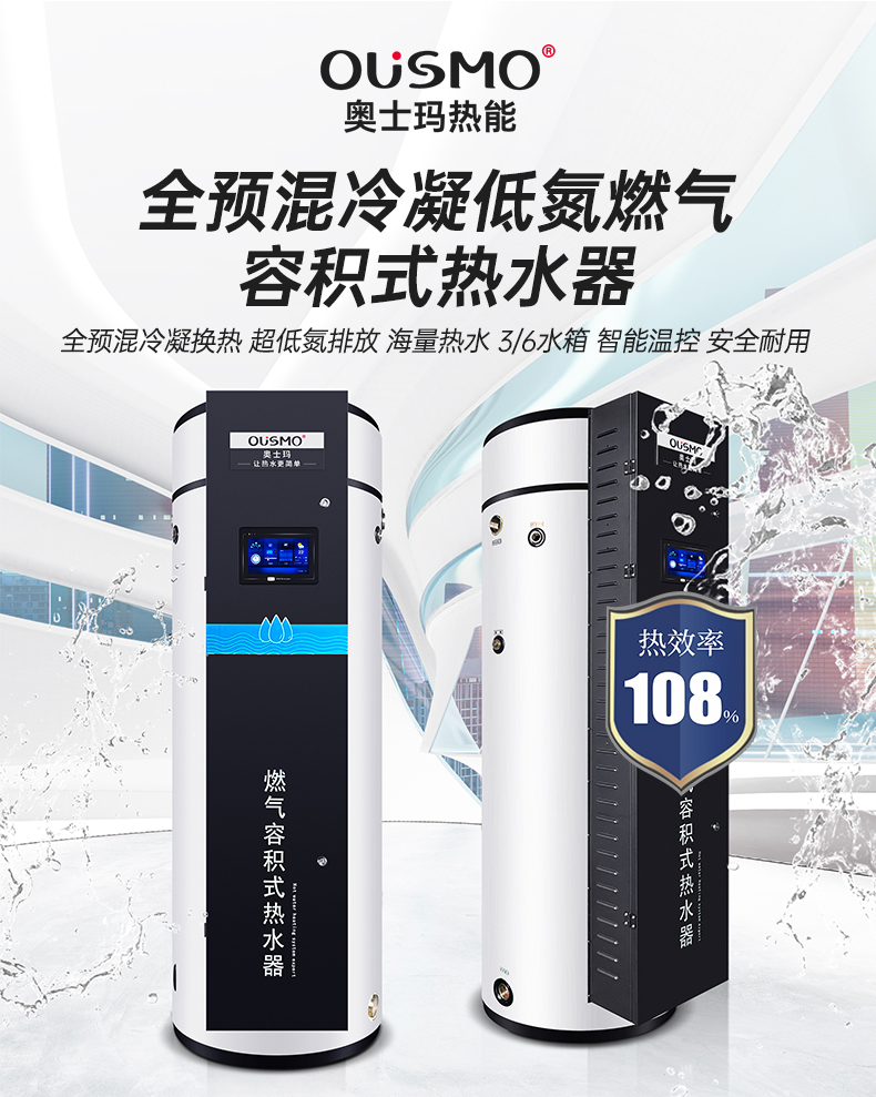全預混冷凝低氮燃氣容積式熱水器詳情_01.jpg