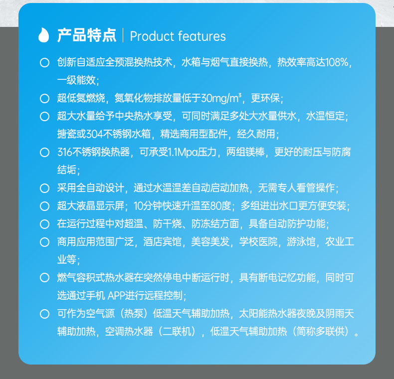 全預混冷凝低氮燃氣容積式熱水器詳情_02.jpg