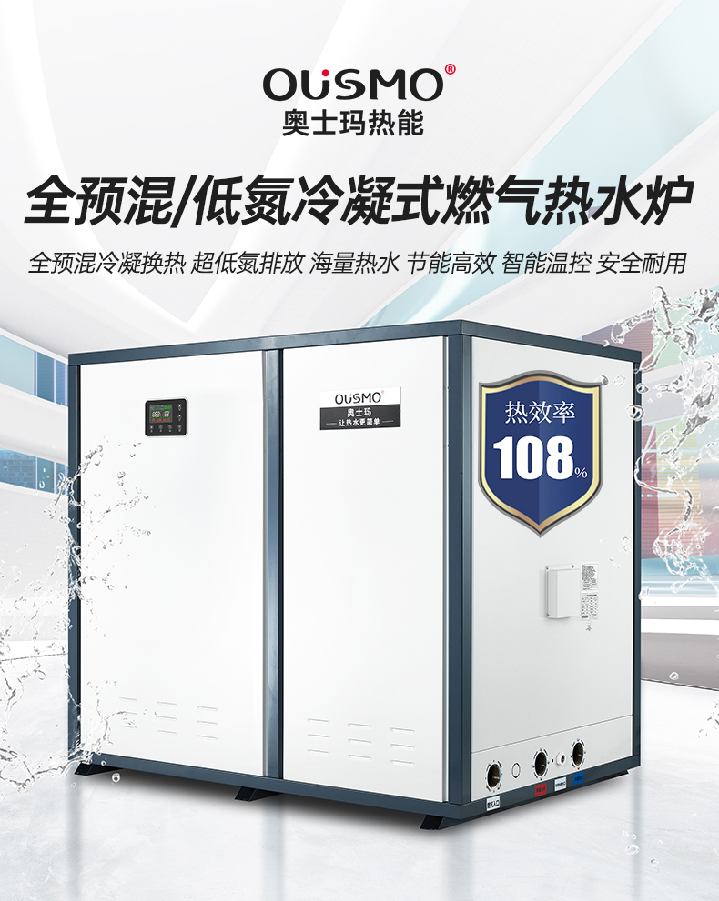 全預混低氮冷凝式燃氣熱水爐1400詳情_01.jpg